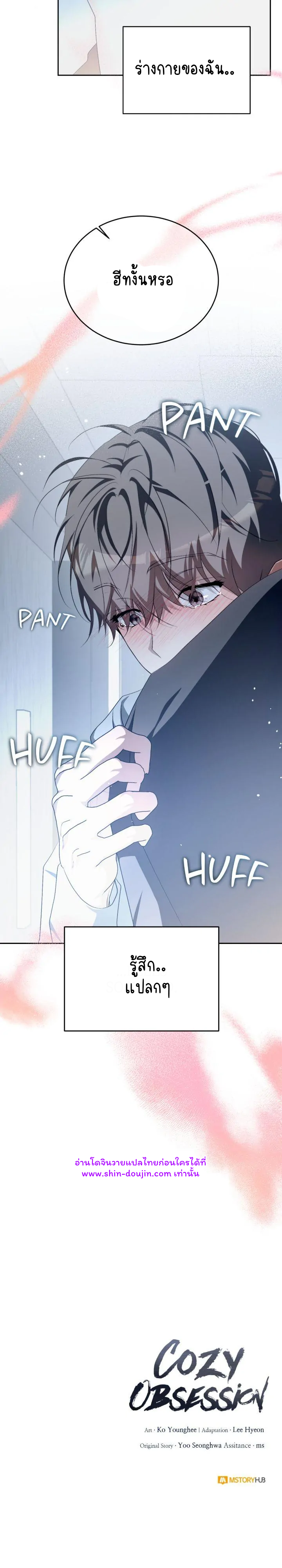 Cozy obsession EP 21